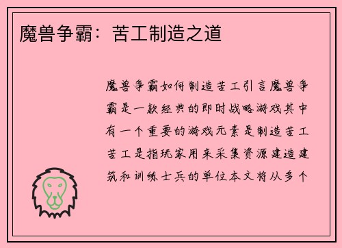 魔兽争霸：苦工制造之道